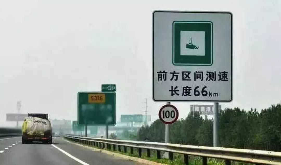 高速公路区间测速原来如此现在知道也不晚