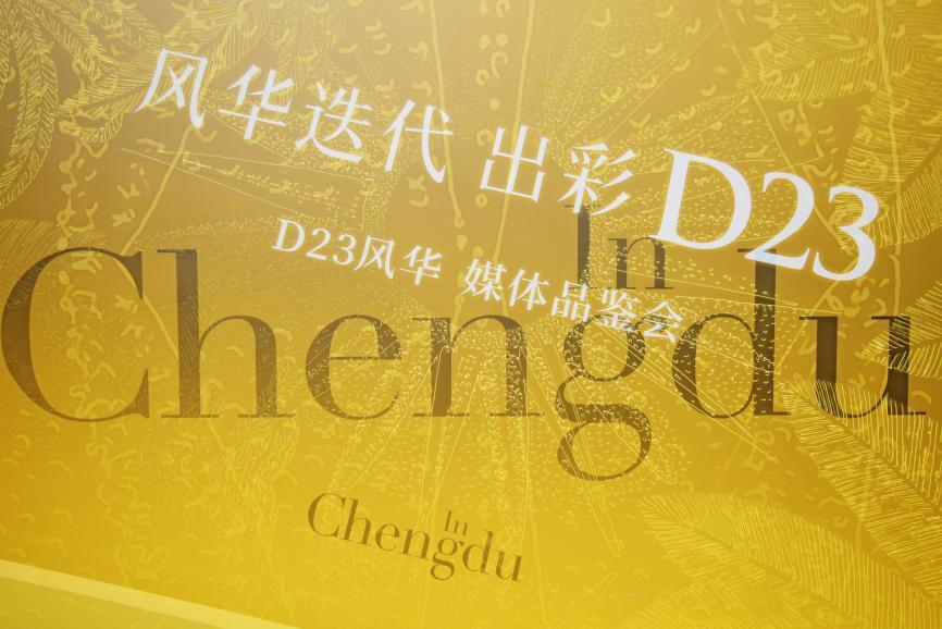 D23风华，2025新希望奢尚新规首作 - 知乎