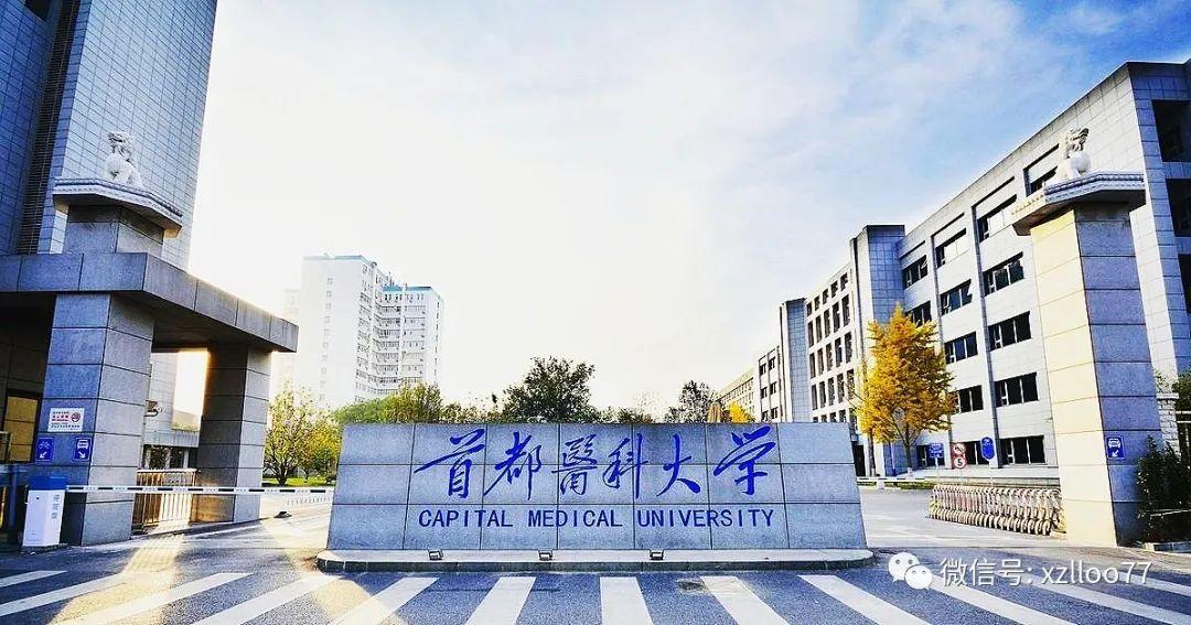 23考研志取名校系列22考研专硕录取信息全景概览首都医科大学