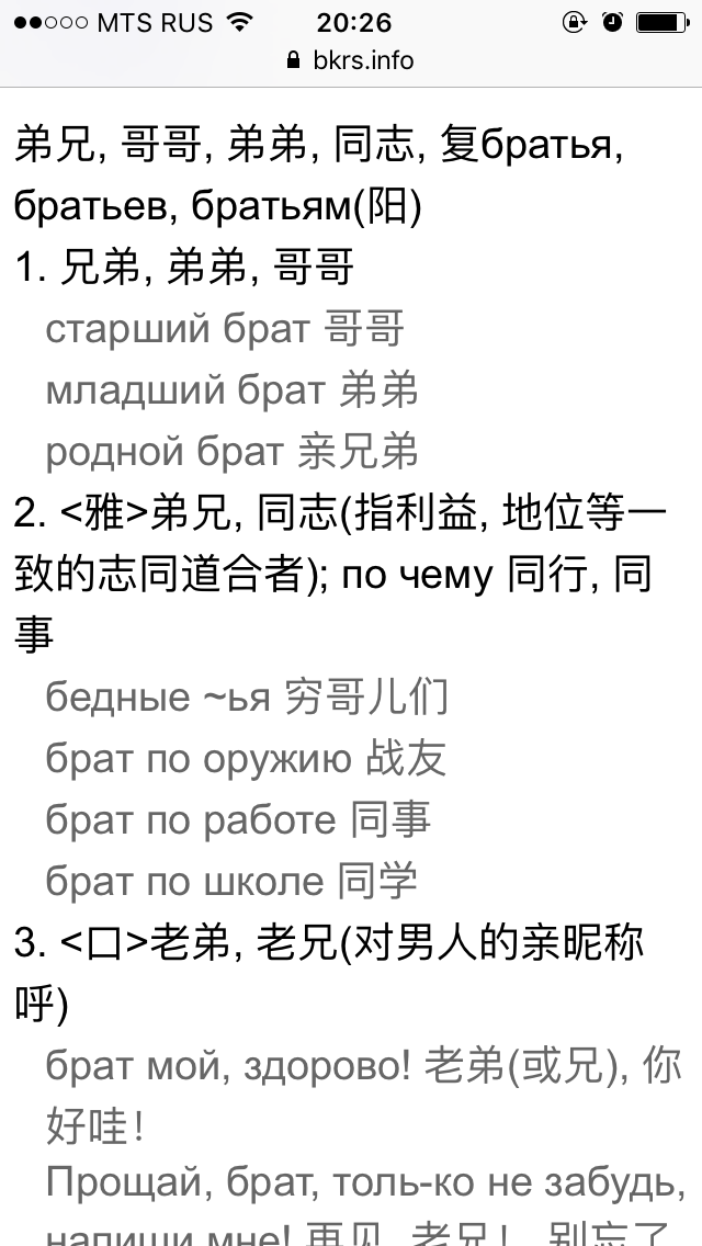 браΤ俄语翻译成中文是什么意思?