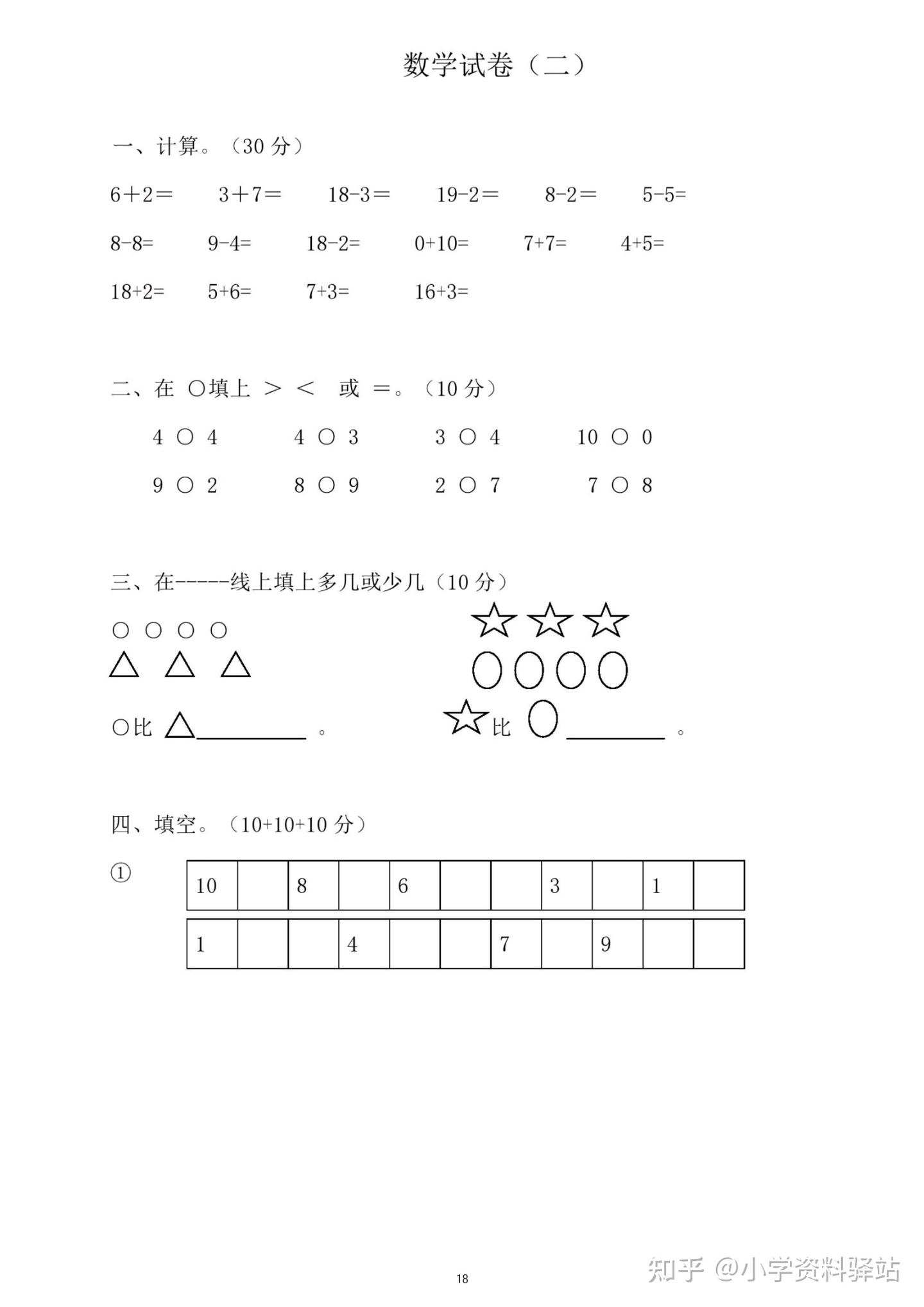 幼小衔接资料一本通 - 知乎