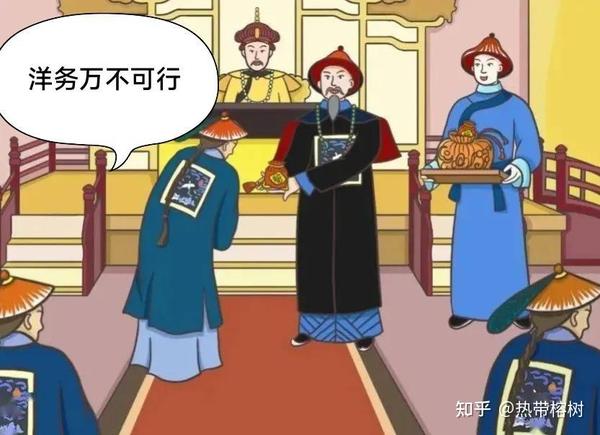 清末守旧派并不愚钝,清王朝的合法性问题,导致其无法推动近代化 - 知乎