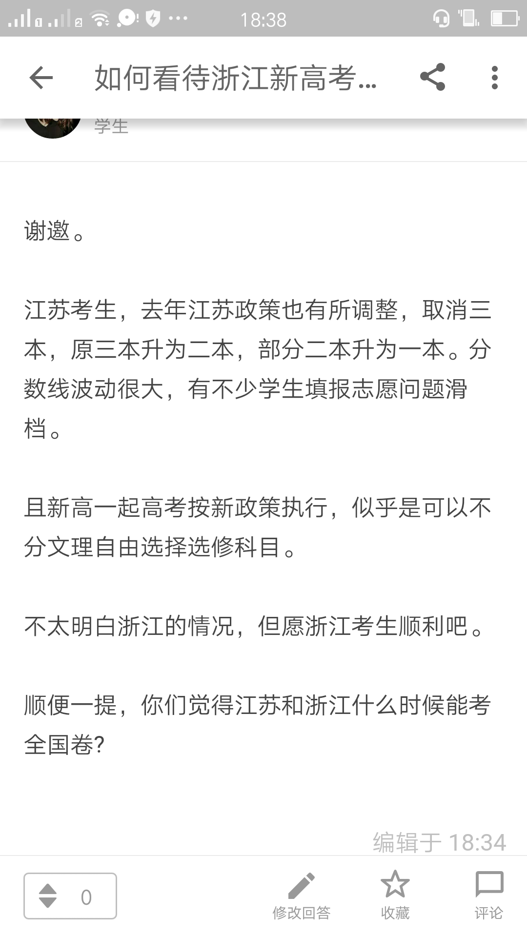 如何看待2017年11月底浙江高考2017级(2020