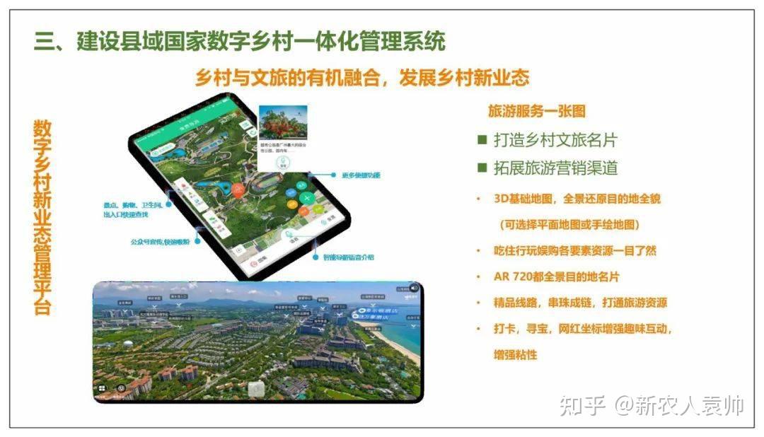 对新发展阶段优先发展农业农村,全面推进乡村振兴作出总体