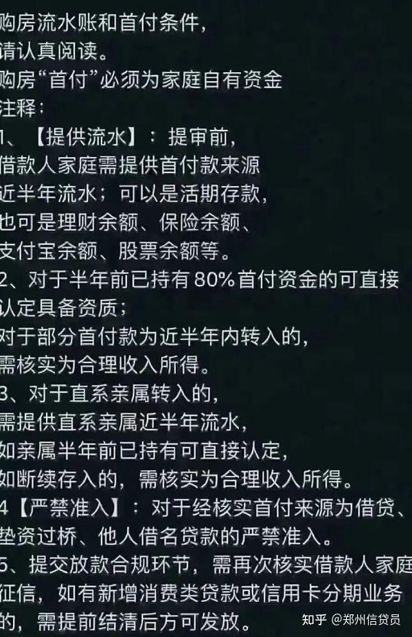 严查首付款来源/严重可能拒贷！