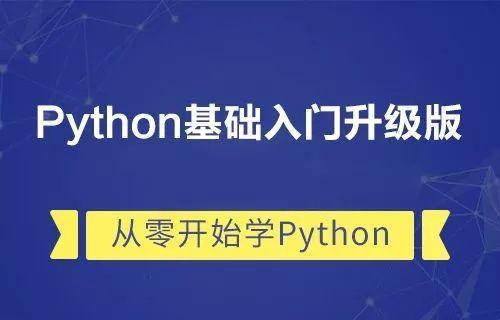 零基礎初學python看看學習路線是怎麼規劃的還有阿里巴巴推薦的視頻