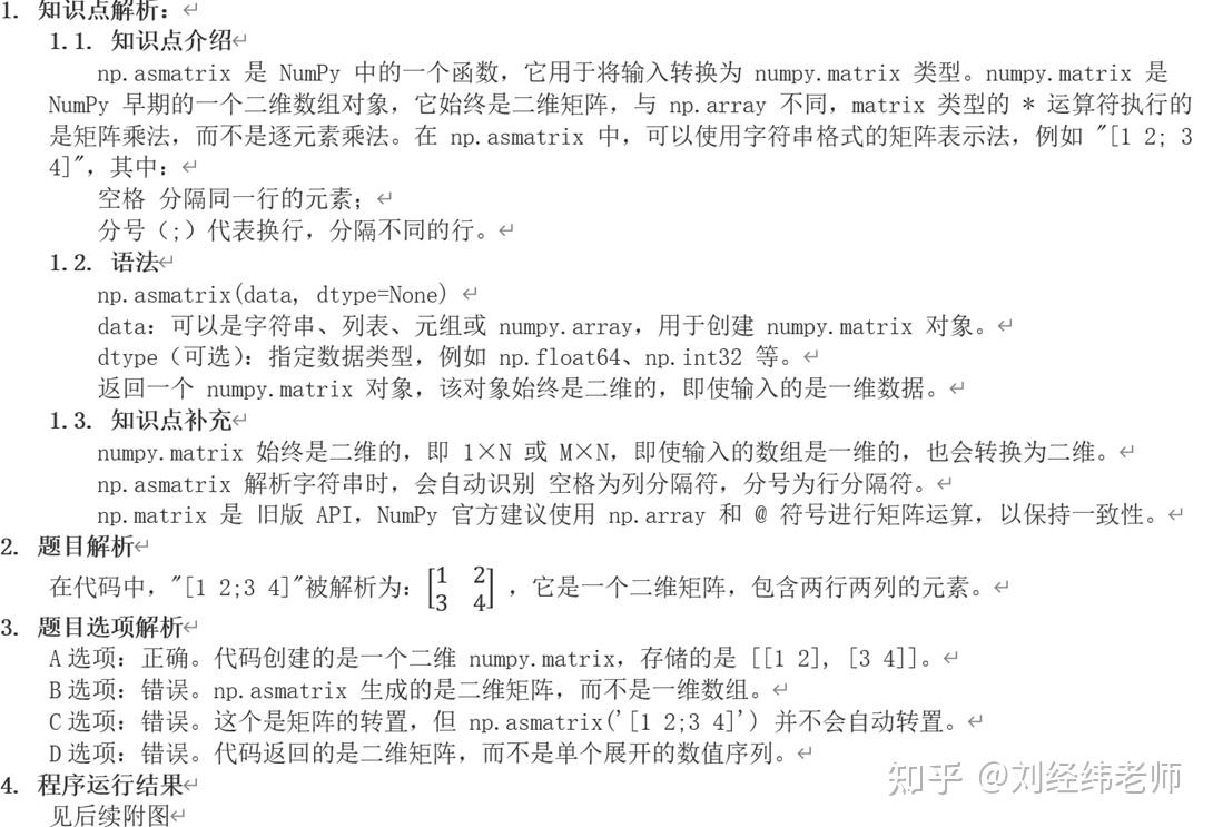 将输入数据转换为一个二维的numpy.matrix对象np.asmatrix(data) - 知乎
