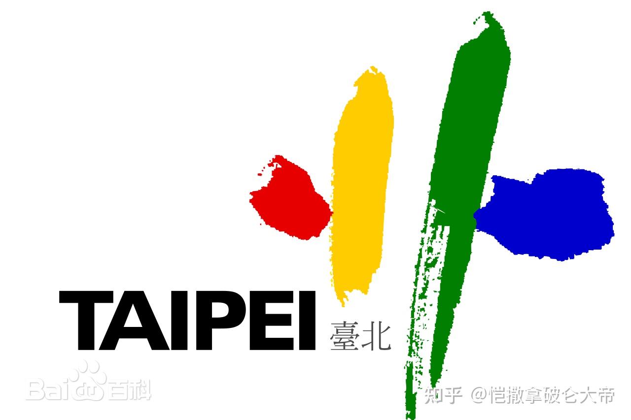 第一百三十九期：台湾省各市、县标志（旗帜，徽章）大全 - 知乎