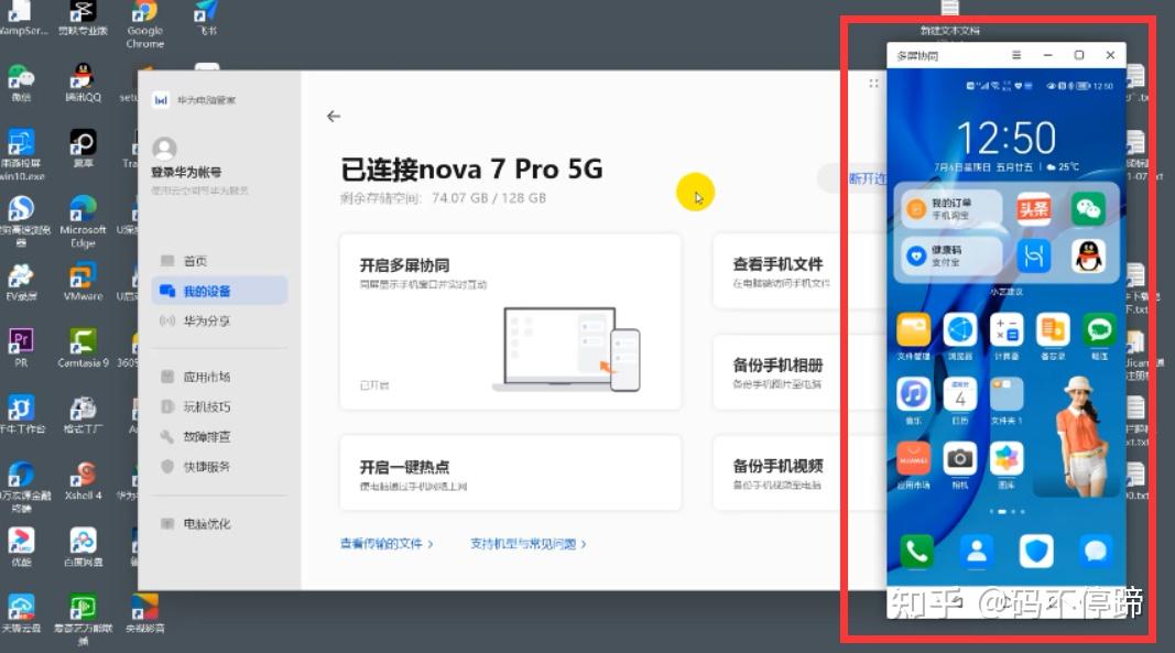 华为手机多屏协同自带5种方法连接电脑看看哪种更适合你