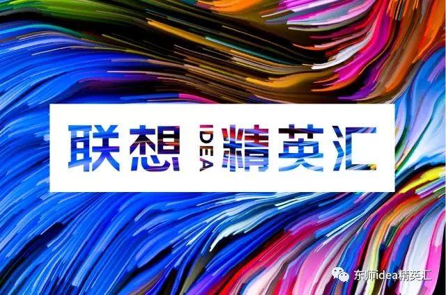 东师搞事小达人联盟idea精英汇招新啦