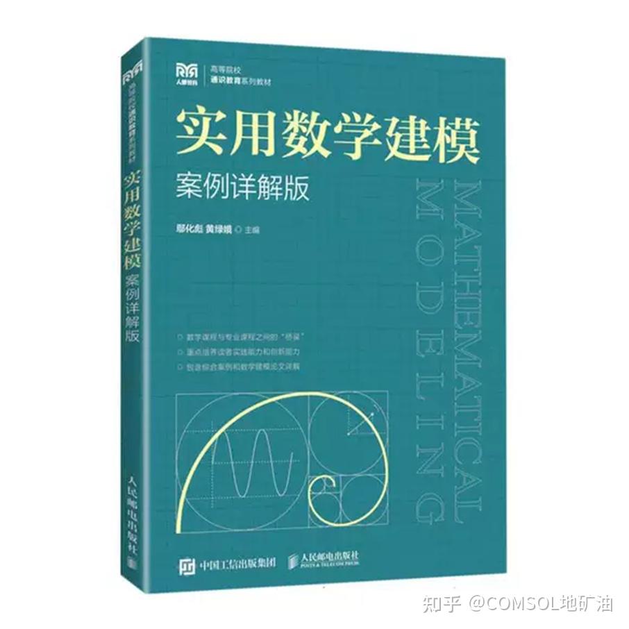 数学建模书籍汇总 - 知乎