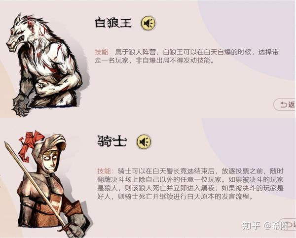 白狼王和狼王的区别 白狼王被投出去可以带人吗 狼人杀怪盗狼王技能