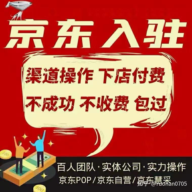 入驻京东自营不知道入驻要求的看过来