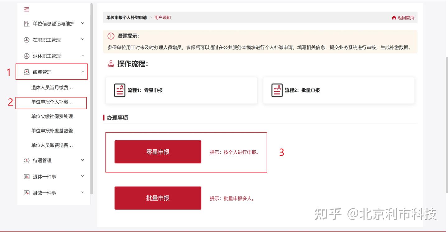 企业如何给员工补缴社保 - 知乎