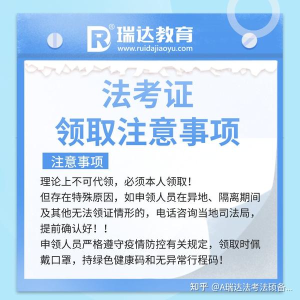 【法考证书领证注意事项】 各地法考证开始陆续发出啦！有几点一定要注意啦！应届生也别慌！ - 知乎