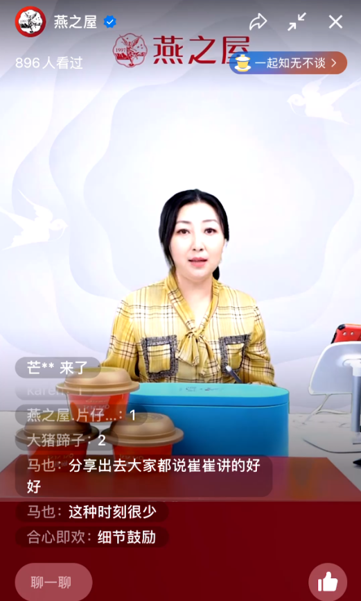 厦门经济交通广播知名主持人崔丹做客燕之屋直播间教大家解决家庭问题