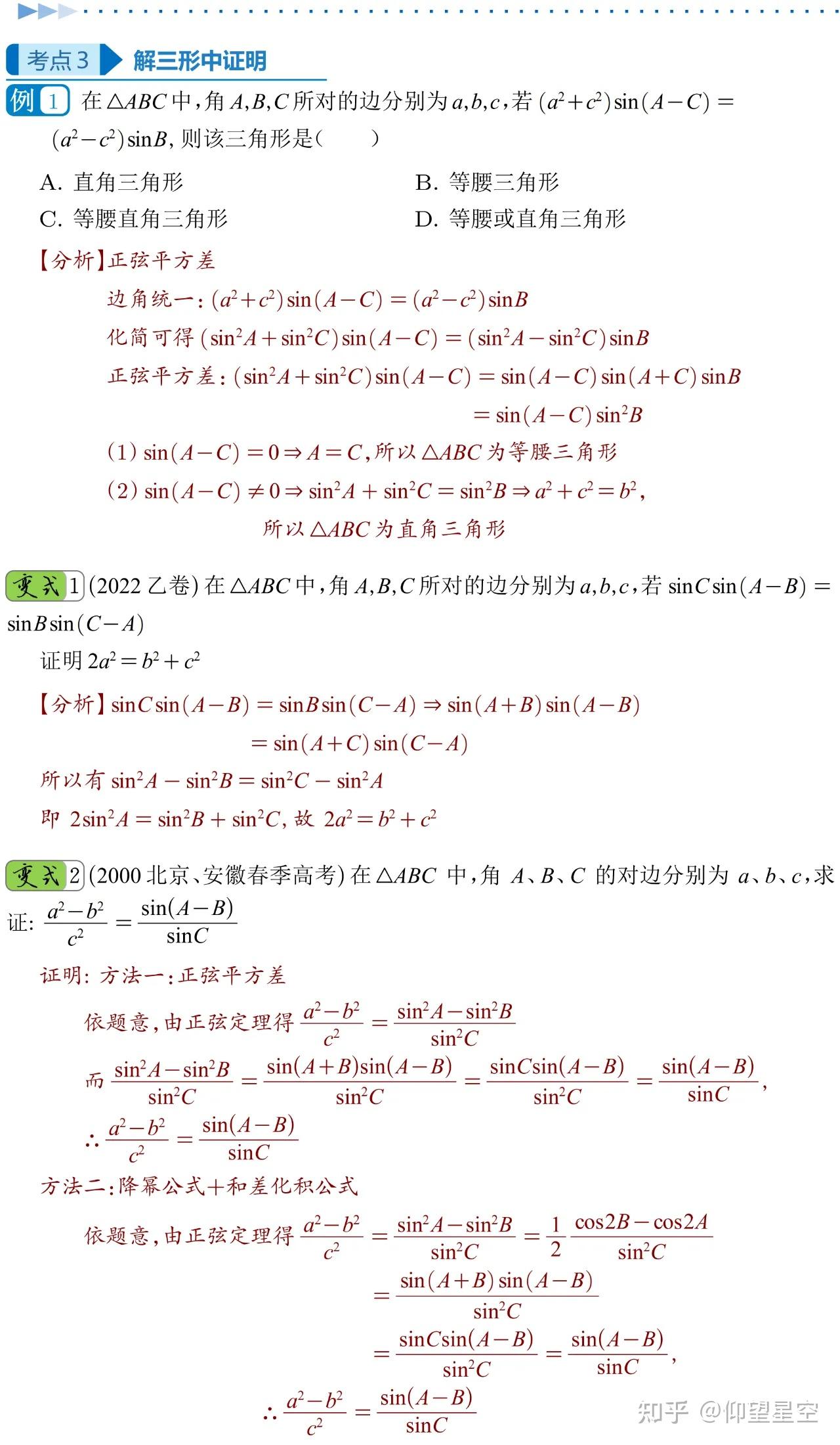 惊叹!正弦平方差公式的神奇应用 - 知乎