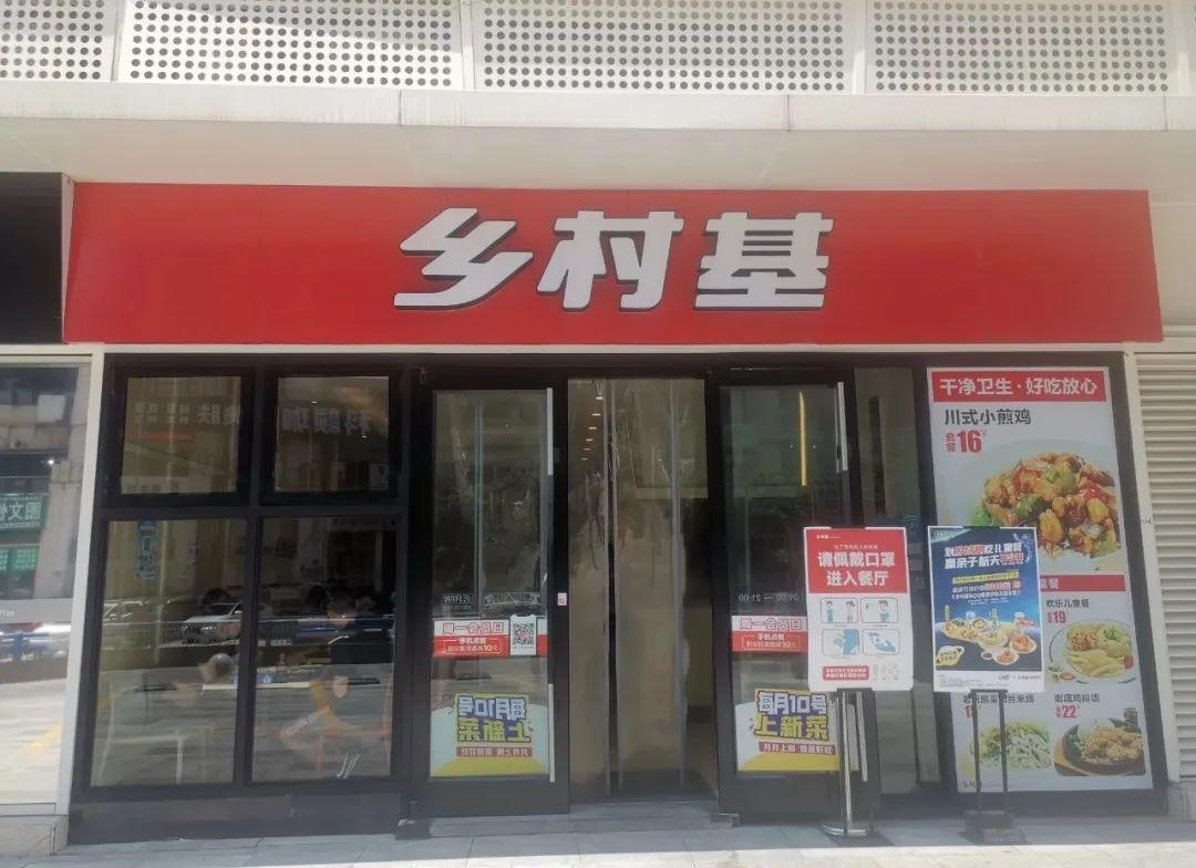 乡村基诞生于1996年,定位为川味现炒中式快餐;旗下的子品牌"大米先生"