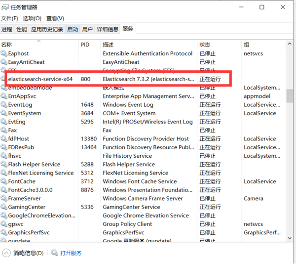 Как удалить elasticsearch windows