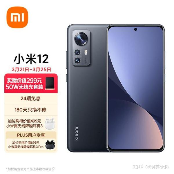 小米12这款手机的对比优点