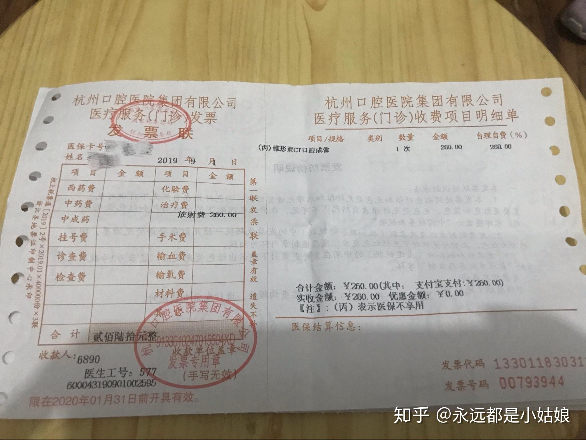 牙科诊所正规发票图片图片