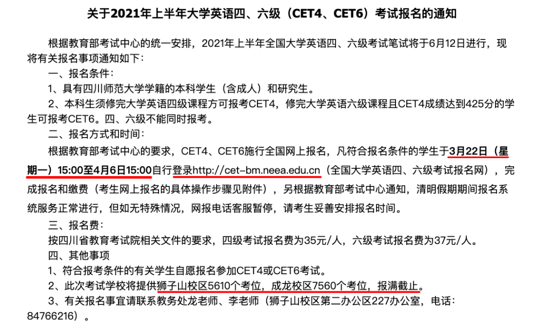 英语六级报名官网_2016年英语六级报名时间_2023英语四六级网上报名