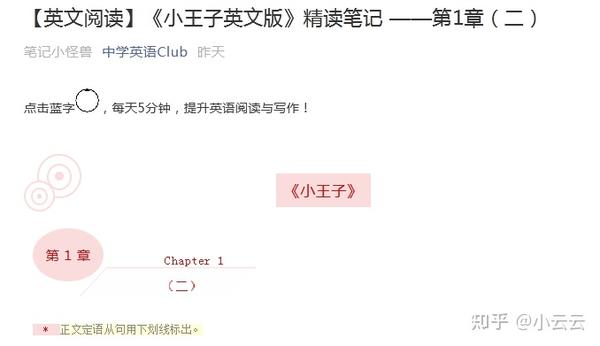 英文阅读 小王子英文版 精读笔记 第一章 二 知乎