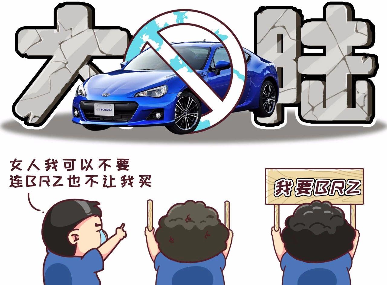 二手brz的价格居高不下 因为他们车主都是单身狗 知乎