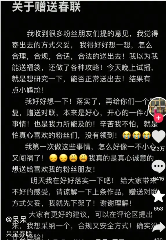 摇人按猪后网红呆呆又闯祸了?手写一万份春联送不出紧急撤回…… - 知乎