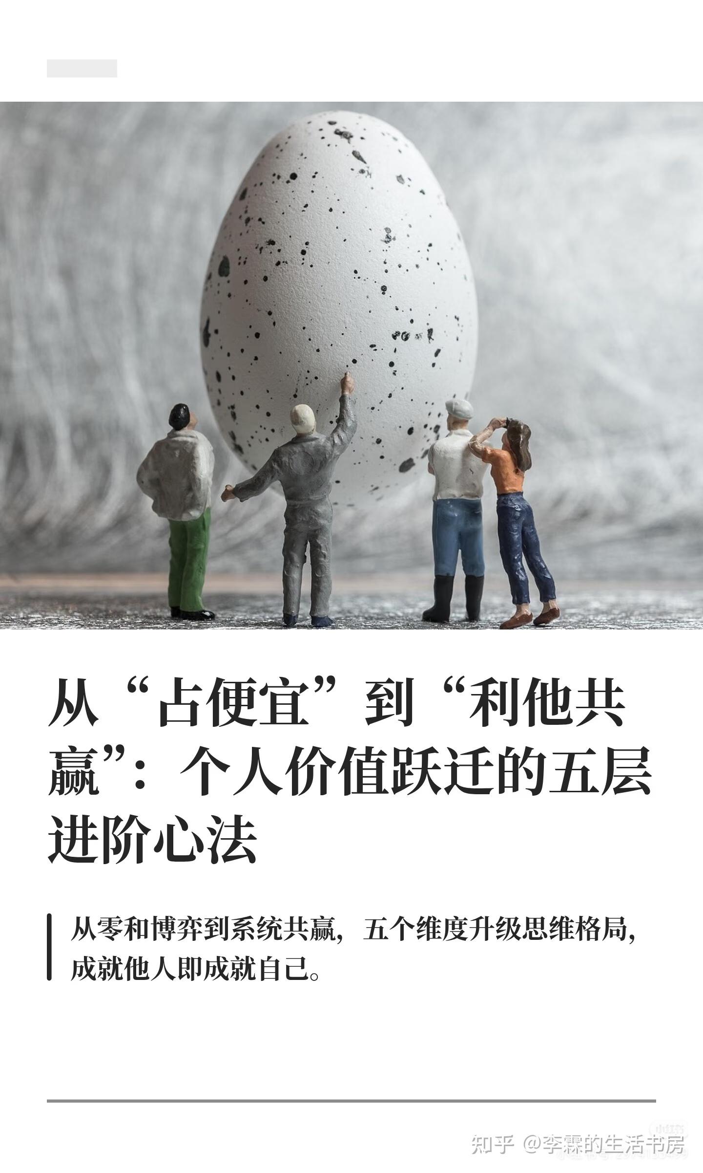 从“占便宜”到“利他共赢”:个人价值跃迁的五层进阶心法 - 知乎