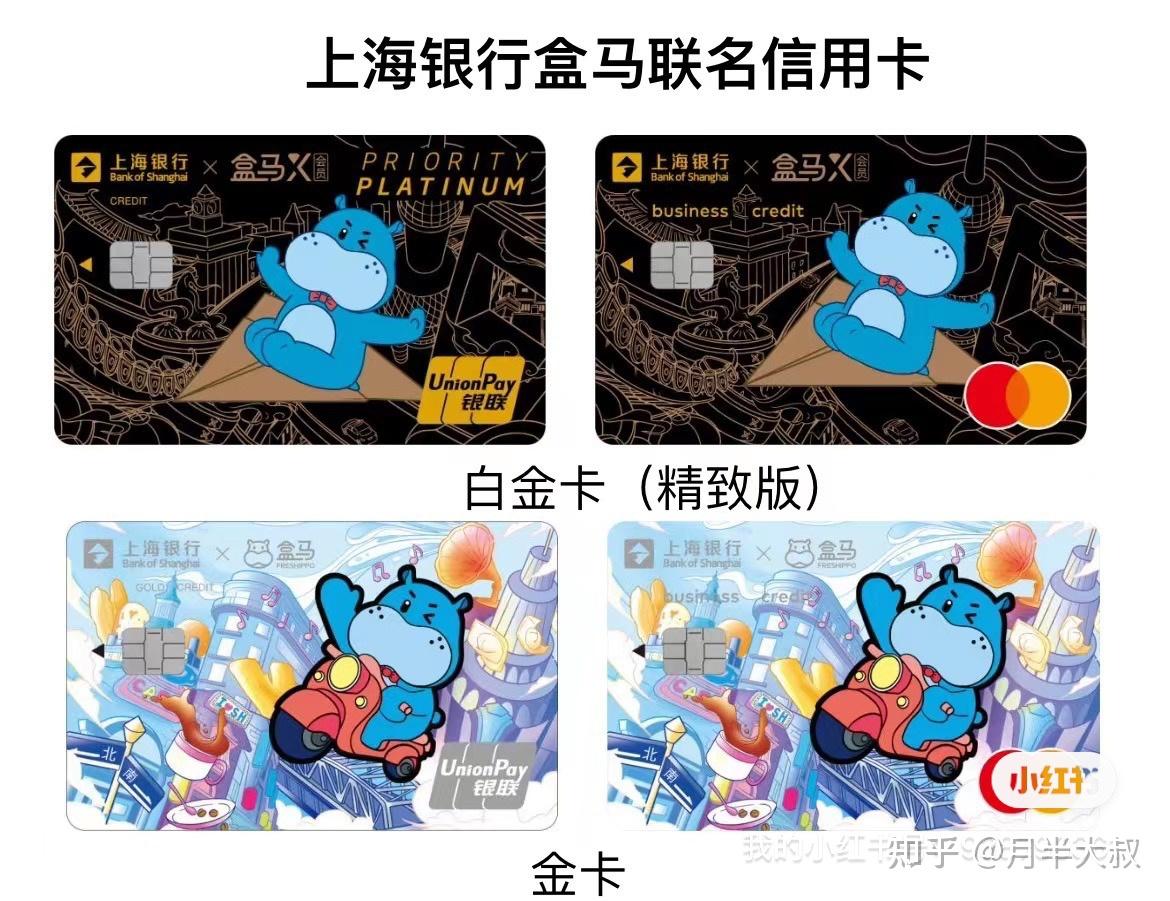 上海银行盒马联名卡上线啦