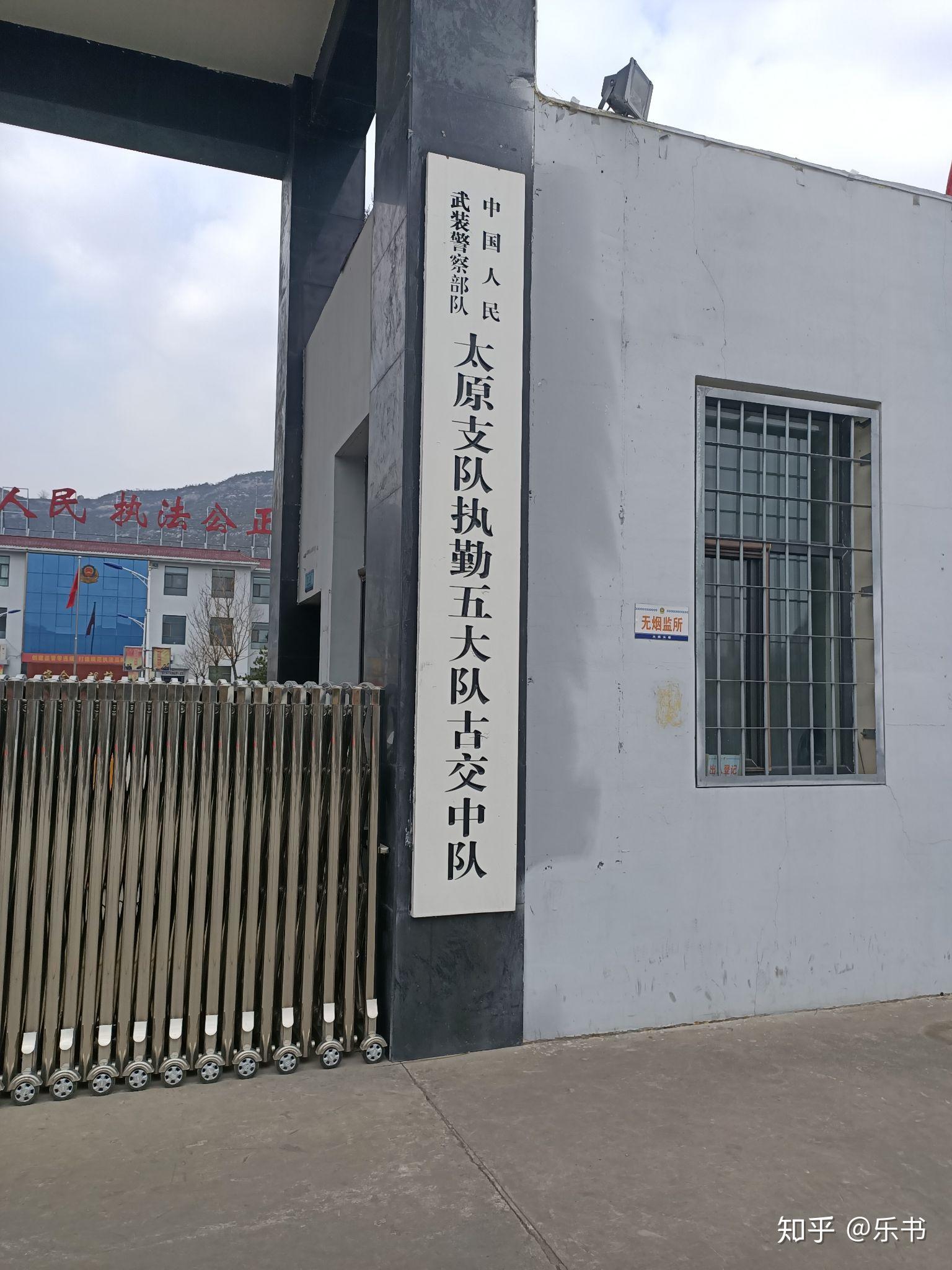 山西太原古交第四女子看守所在这里 - 知乎