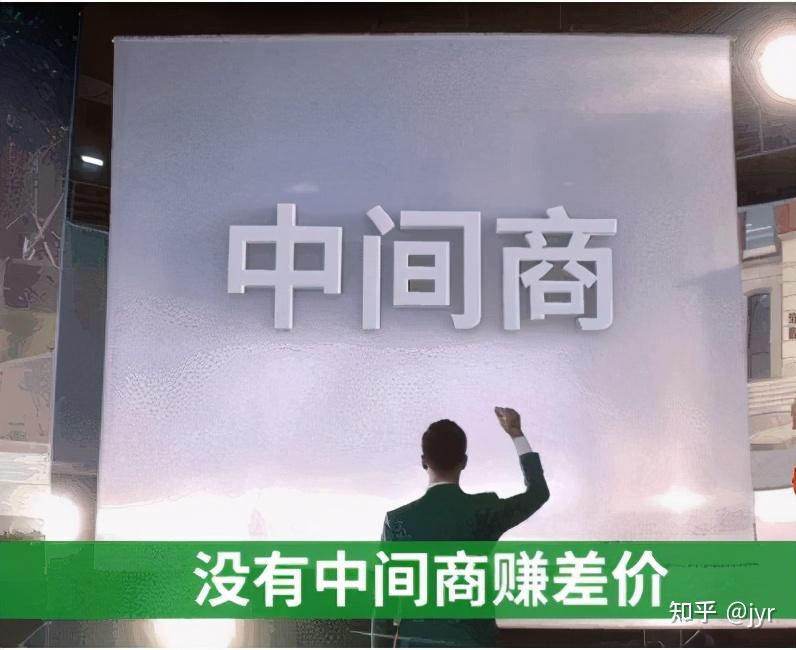 拒绝中间商赚差价