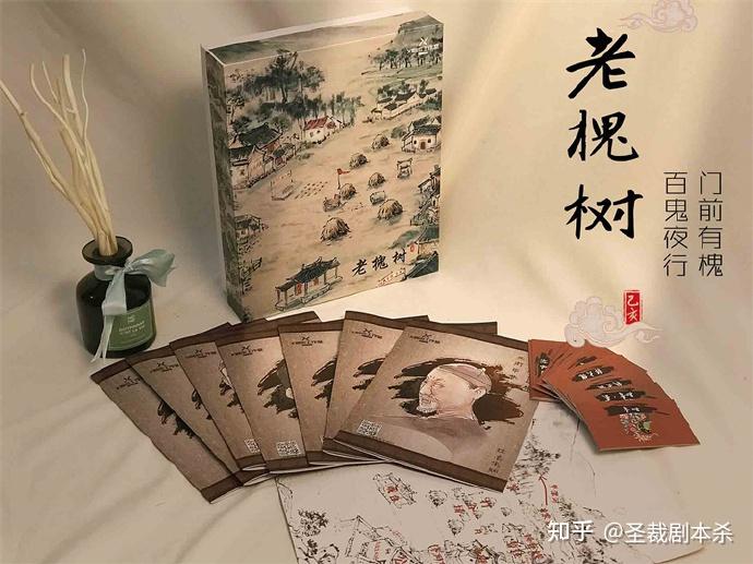 老槐树丨剧本杀解析复盘测评凶手真相攻略