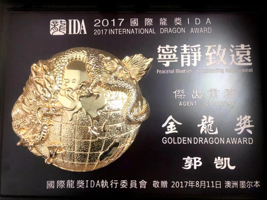 也拿到了世界华人保险大会ida的铜,银,金龙奖,从mdrt到co