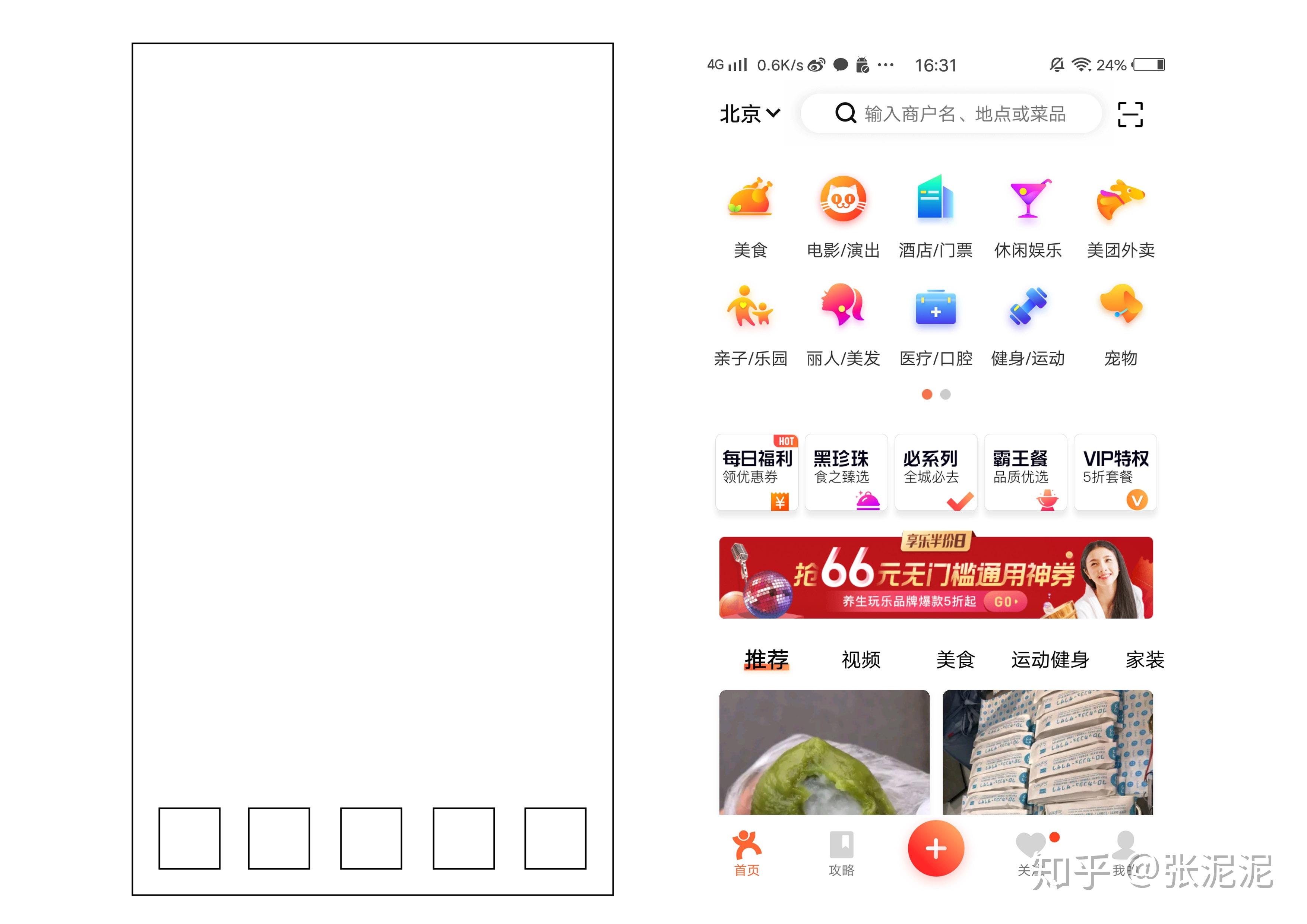 UI设计知识系列 四、界面中的“导航布局” - 知乎