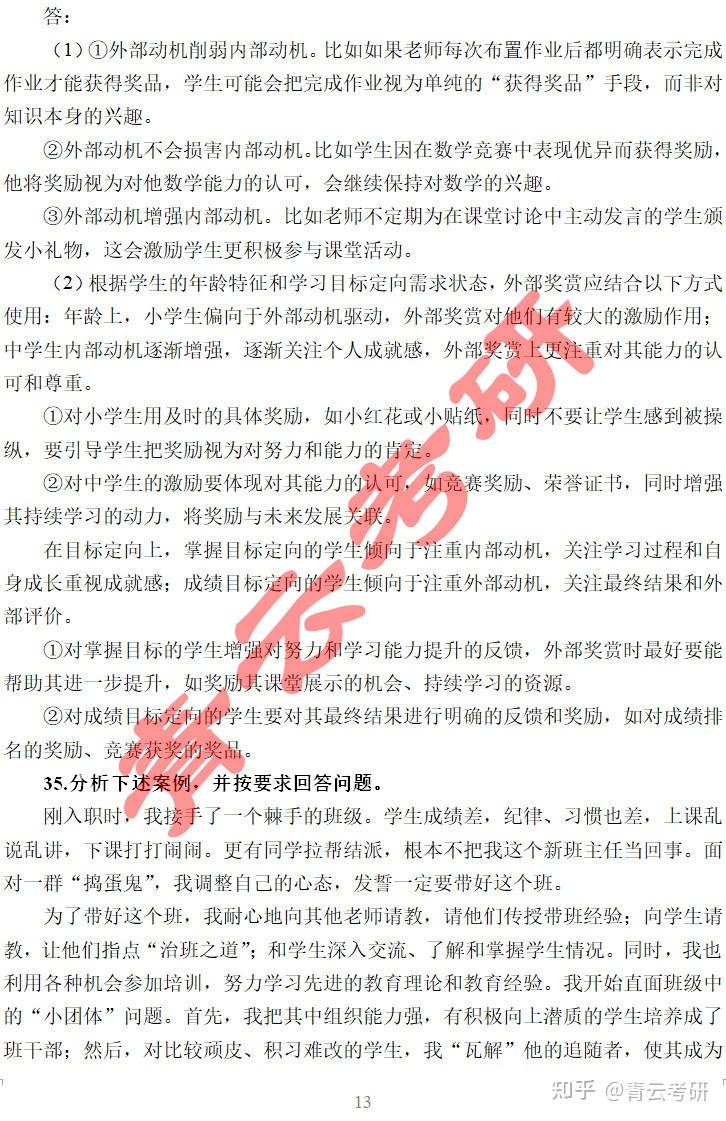 333教育综合2025年考研真题及答案出炉啦 - 知乎