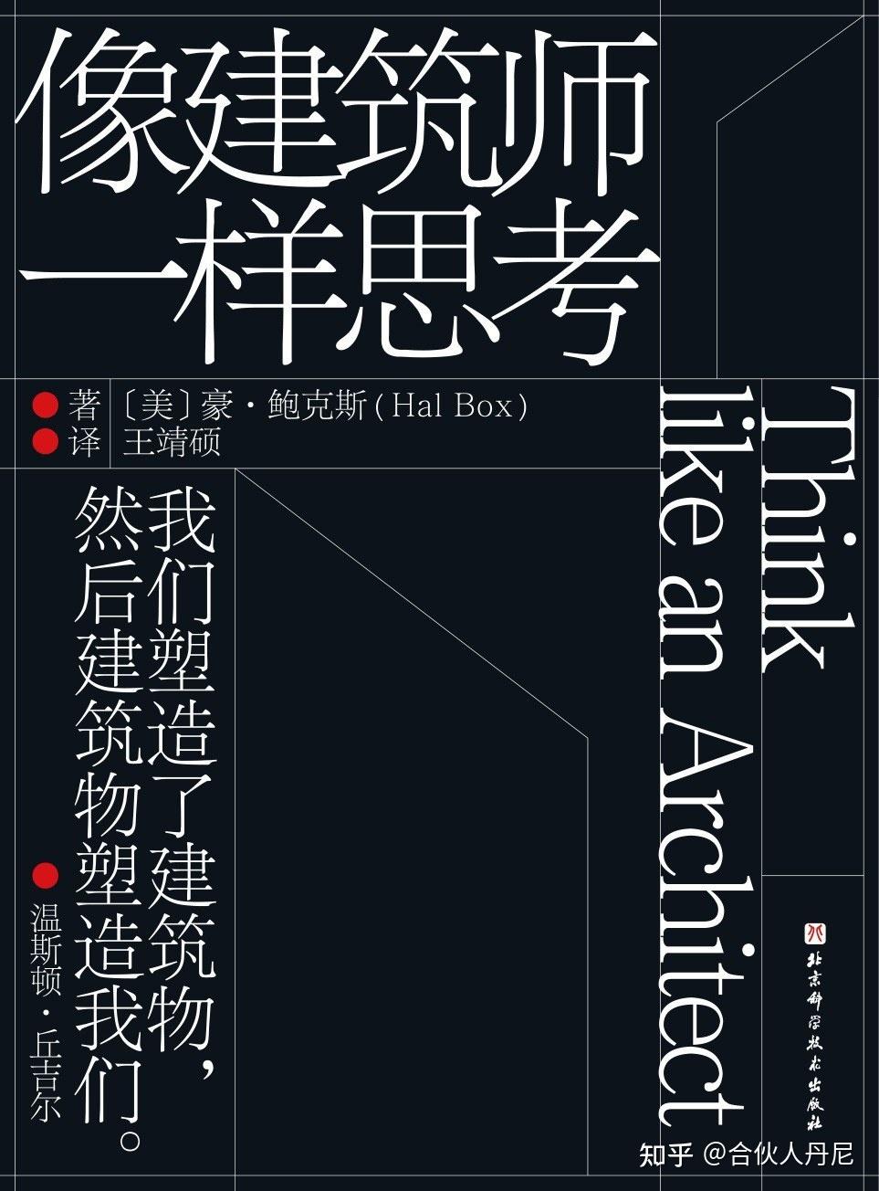 《像建筑师那样思考》PDF电子版 和你一起学习 - 知乎