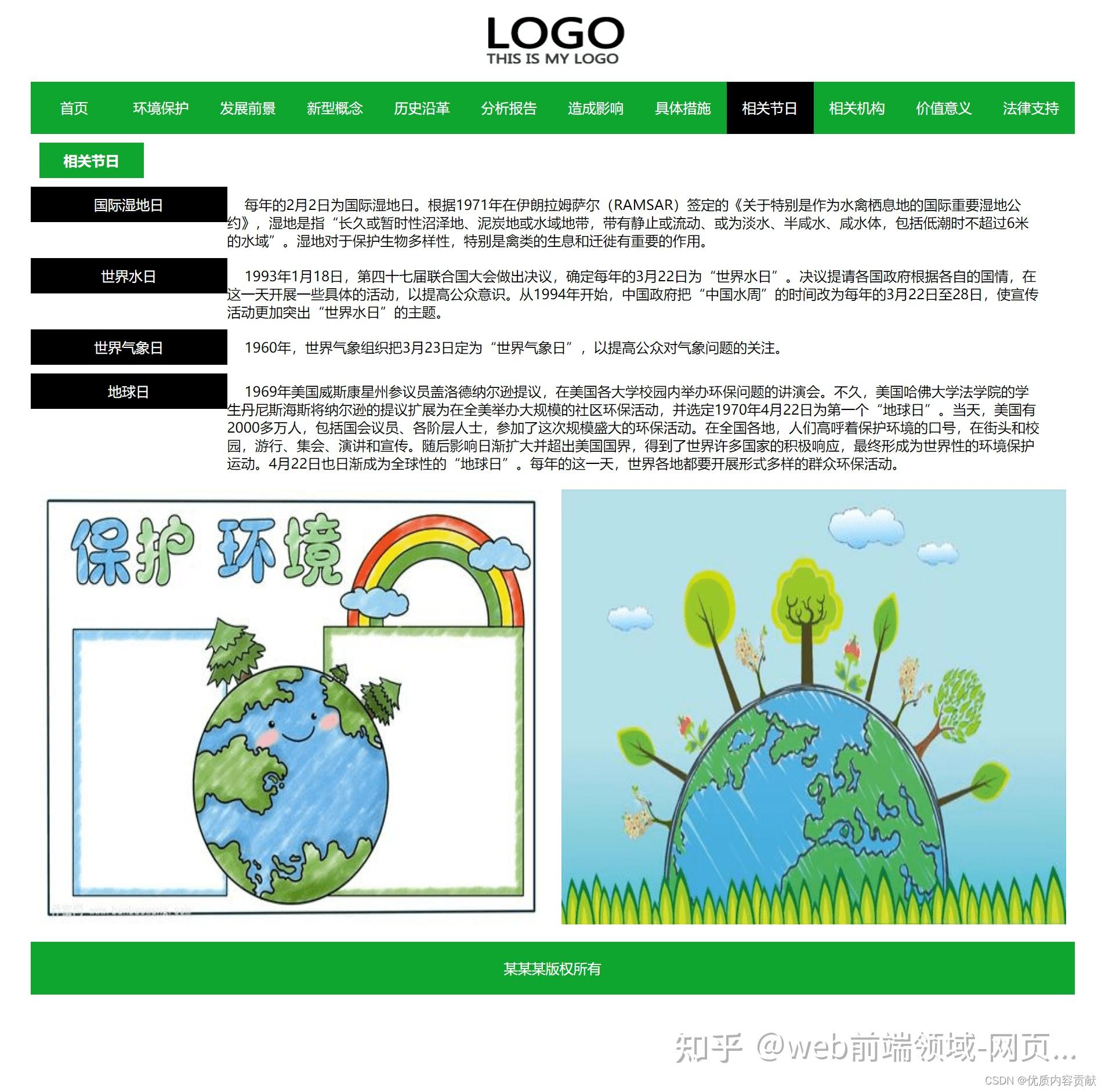 html5期末大作业主题绿色环保生态城市规划环境保护公益主题环保垃圾