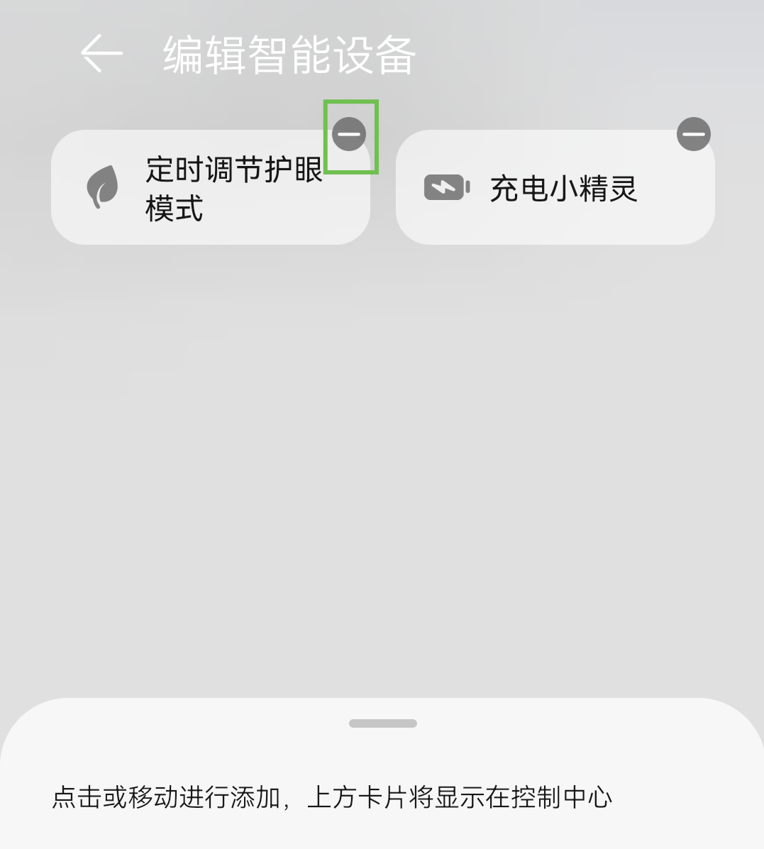 關於鴻蒙控制中心的小更新