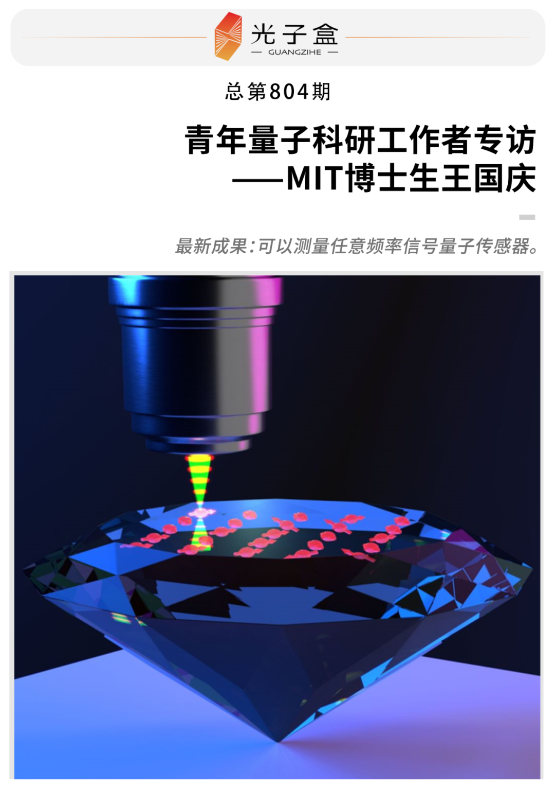 青年量子科研工作者专访——MIT博士生王国庆 - 知乎