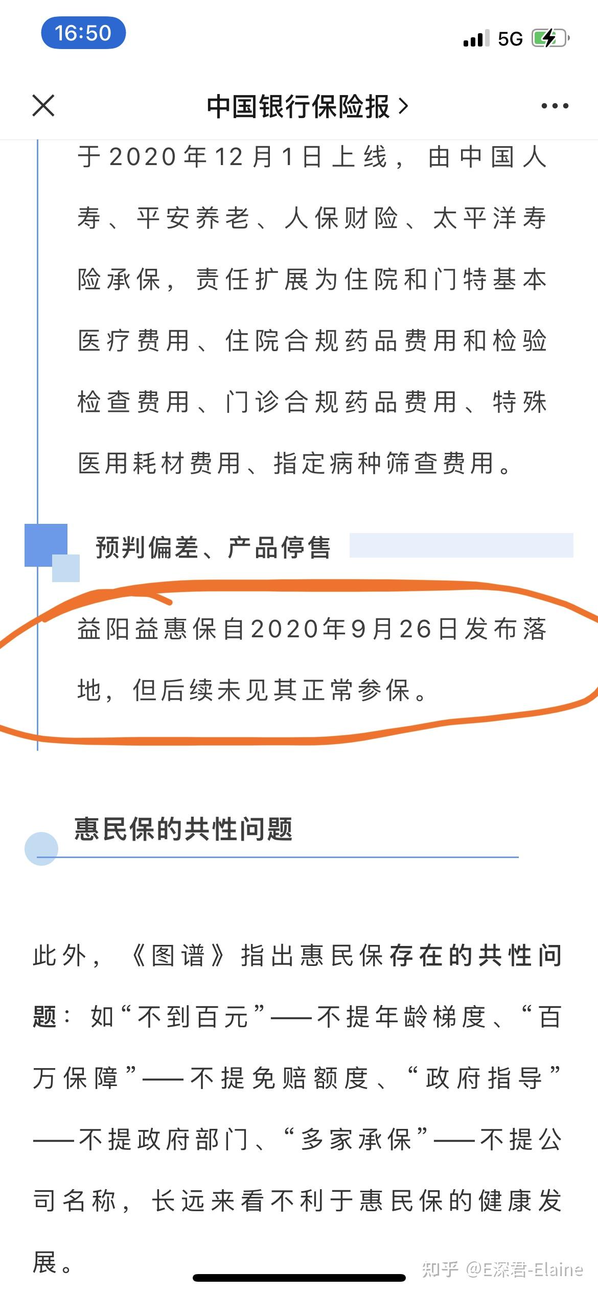 福建省|八闽保2021版