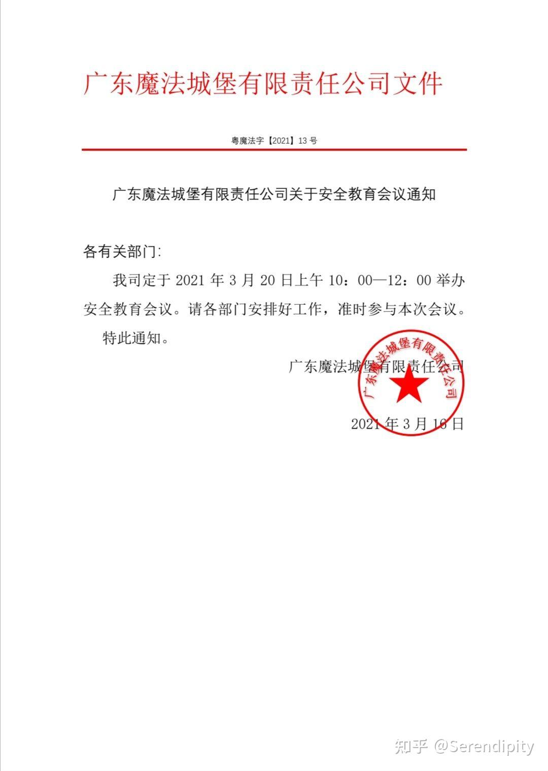 红头文件之会议通知