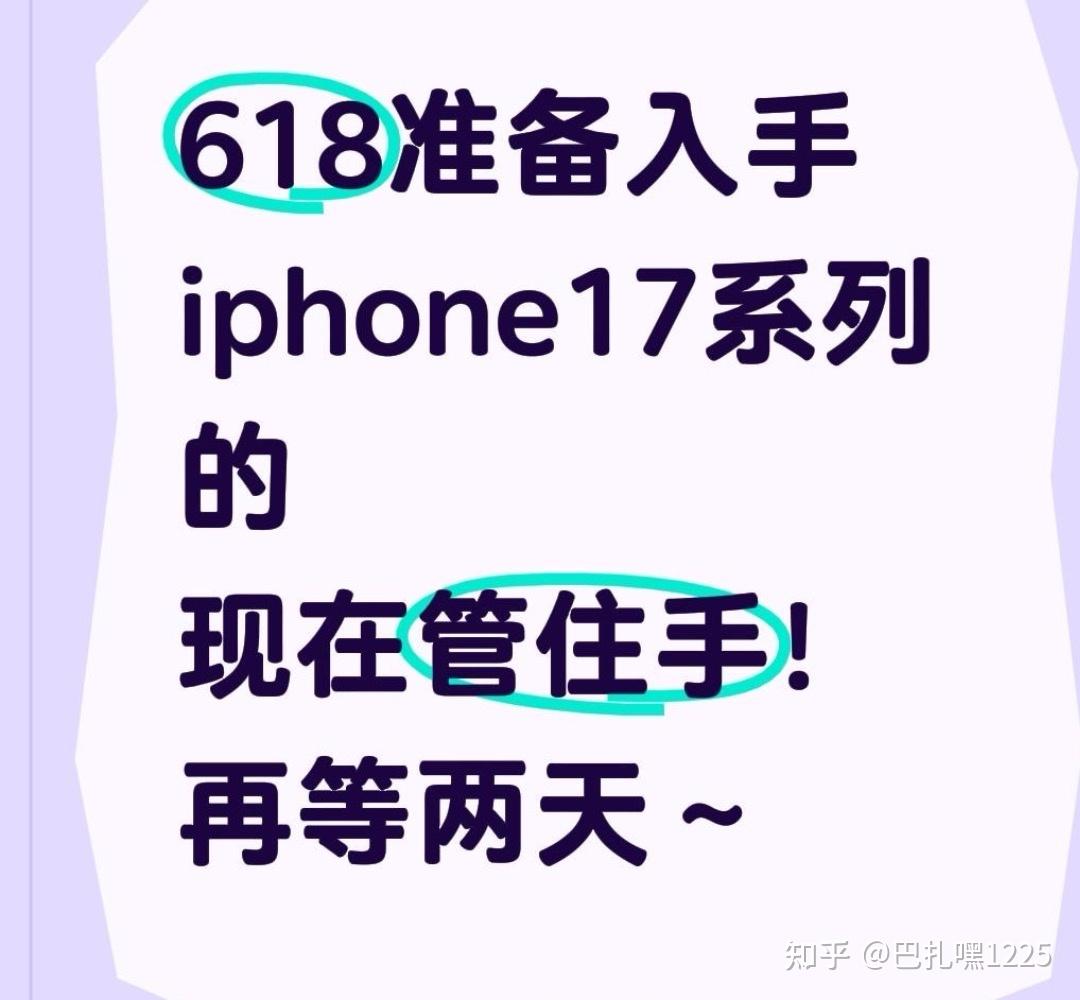 2026年618 iPhone全系列测评+选购指南|红包口令叠国补,最低4179元入手