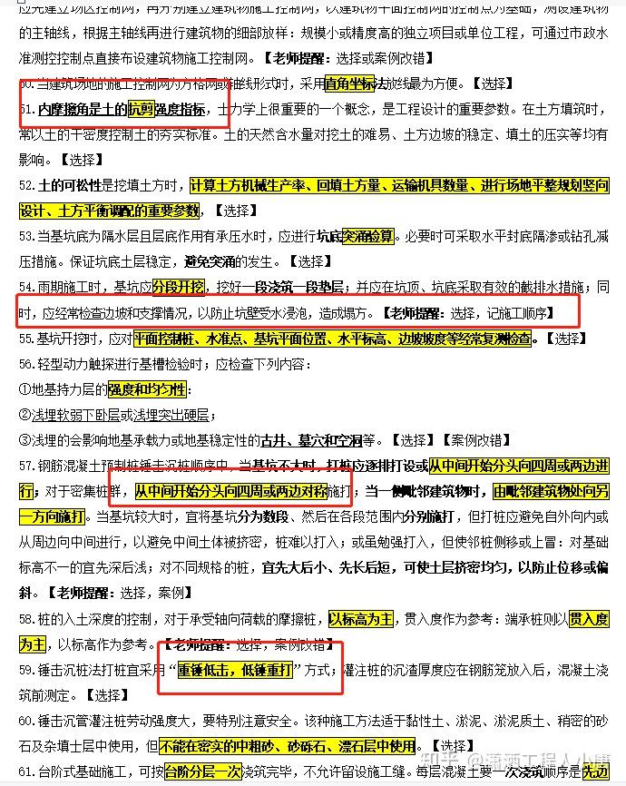 22年一建全科《速记口诀》新鲜出炉,考友直呼无敌!不用熬夜了 - 知乎