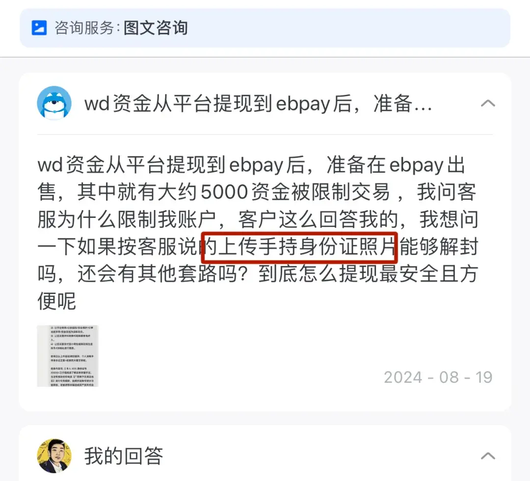 EBpay账号被风控，要求上传手持身份证，怎么办？ - 知乎