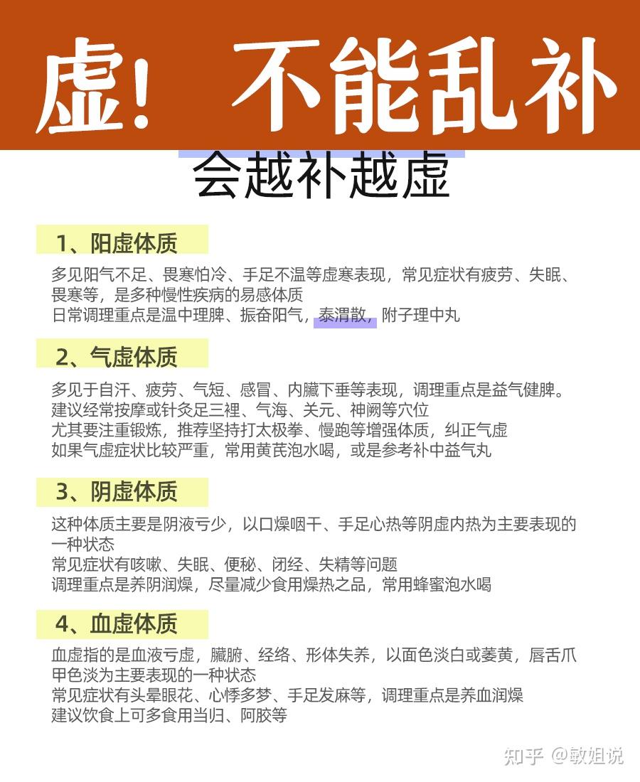 虚?怎么补呢?补虚要对号入座! - 知乎