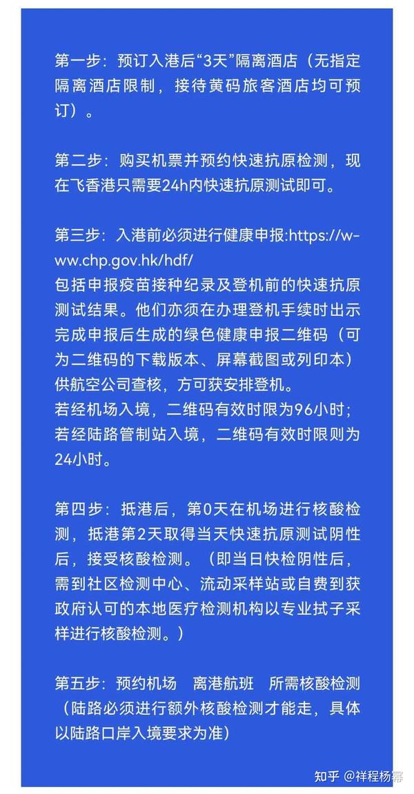 回国经香港转机最新隔离政策 - 知乎