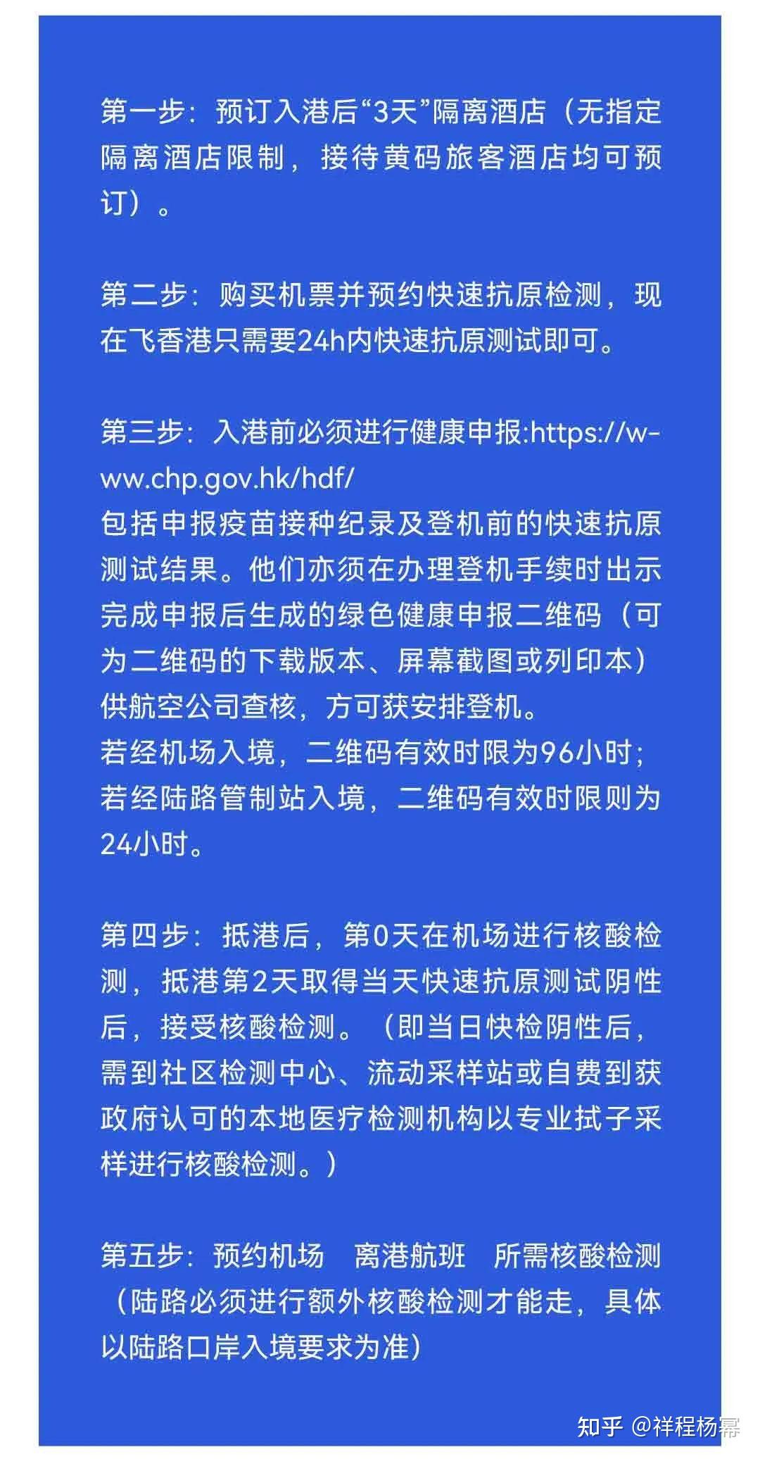 回国经香港转机最新隔离政策 - 知乎