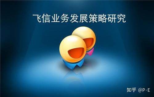 飞信的那些事 - 知乎